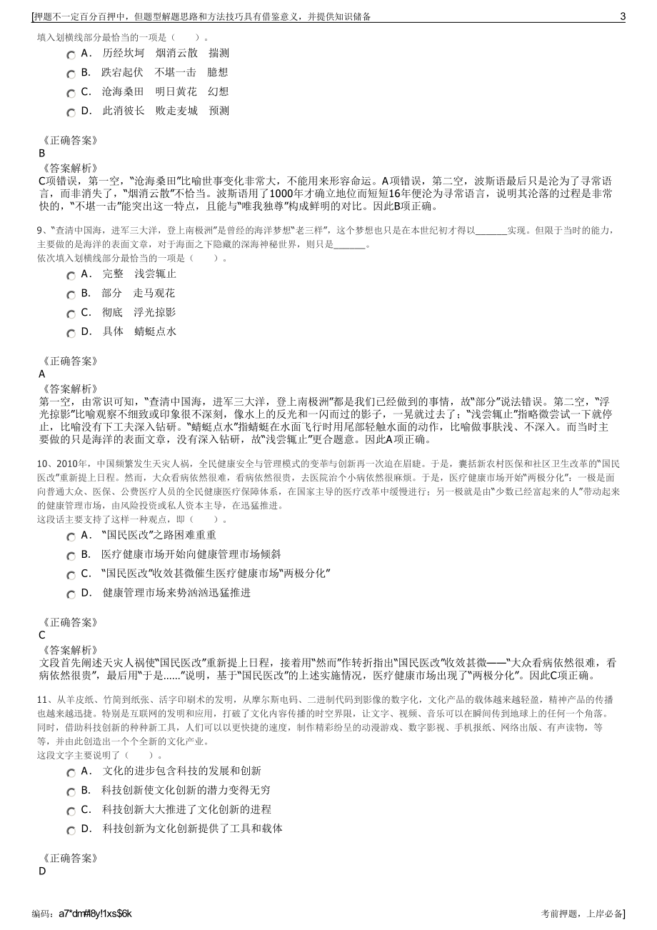 2023年河南驻马店市香山殡仪馆有限公司招聘笔试押题库.pdf_第3页