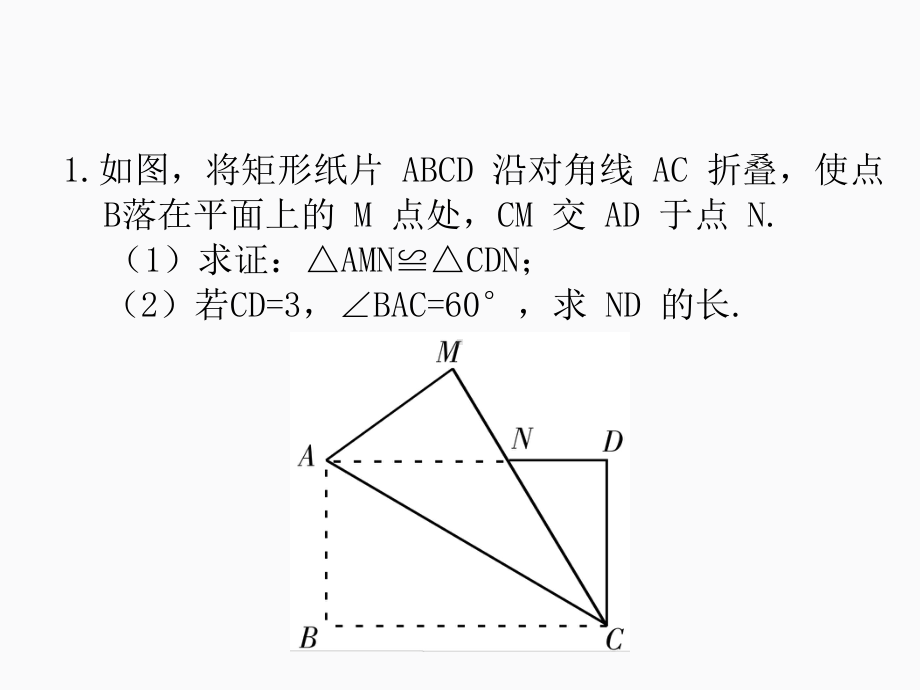 2020届中考数学二轮复习ppt课件：专题19 图形的折叠(共15张PPT).pptx_第3页