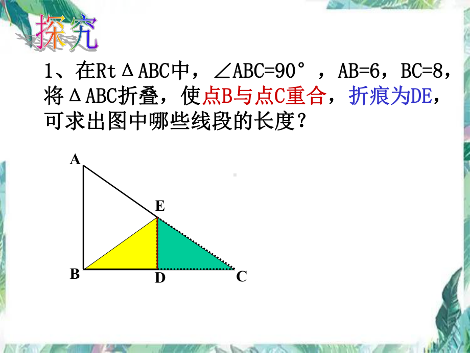 直角三角形折叠中的数学问题ppt课件2023年九年级中考数学复习 .pptx_第3页