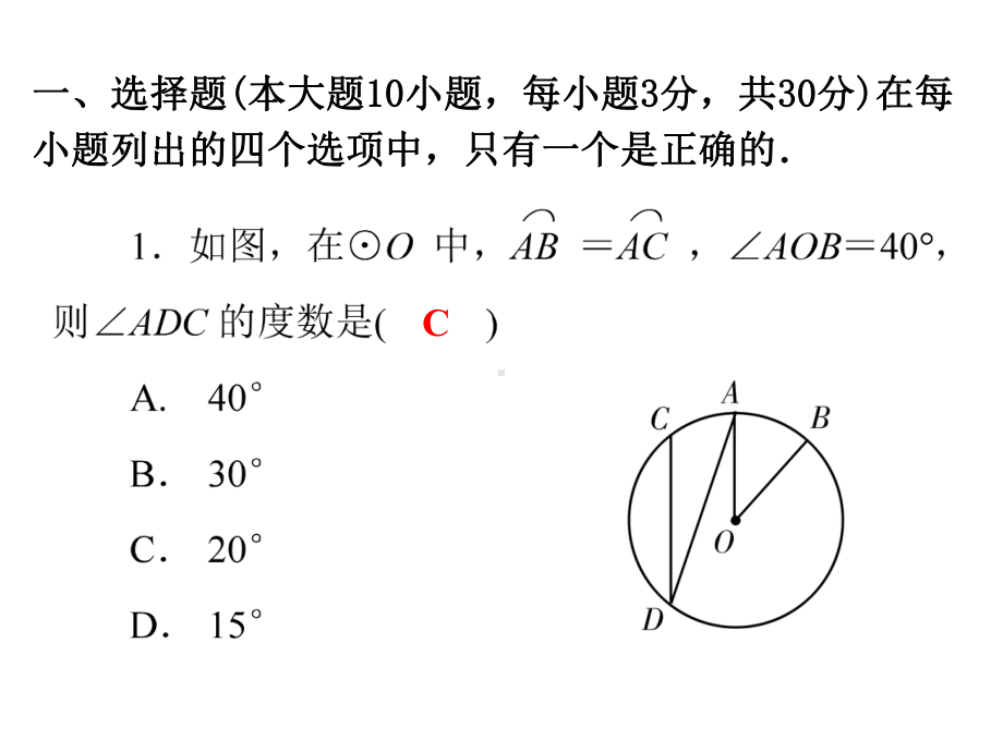 专题六 圆-2021年中考数学二轮冲刺复习ppt课件.ppt_第2页