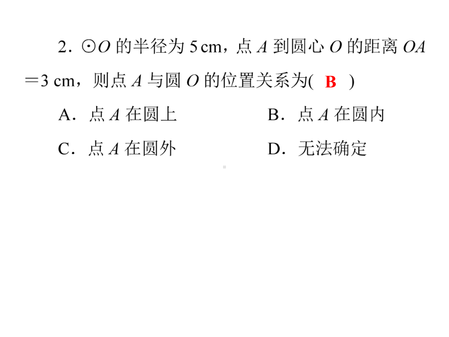 专题六 圆-2021年中考数学二轮冲刺复习ppt课件.ppt_第3页