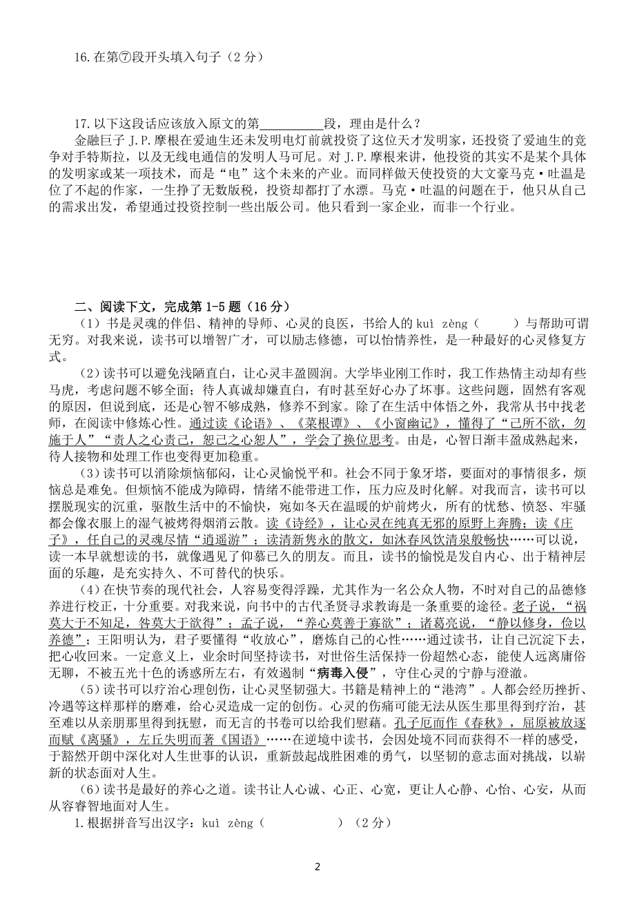 高中语文高考复习议论文阅读专项练习（特殊题型）（附参考答案和解析）.doc_第2页