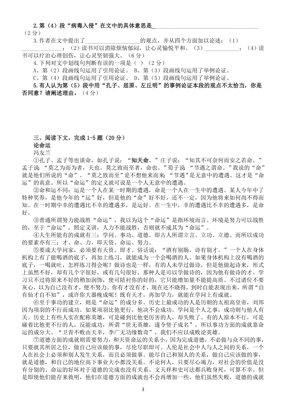 高中语文高考复习议论文阅读专项练习（特殊题型）（附参考答案和解析）.doc_第3页