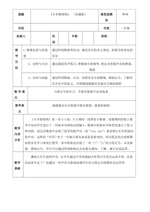 花城版音乐一下《火车跑得快》教学设计.doc