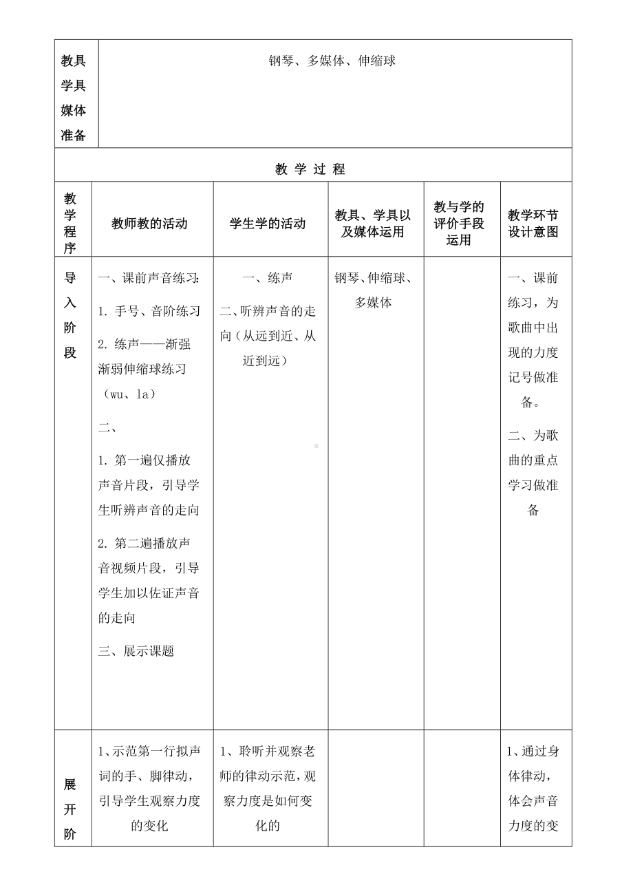 花城版音乐一下《火车跑得快》教学设计.doc_第2页