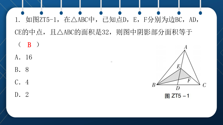 2021年中考一轮复习人教版数学专题5选择题与填空题（5）-面积问题 ppt课件.pptx_第2页