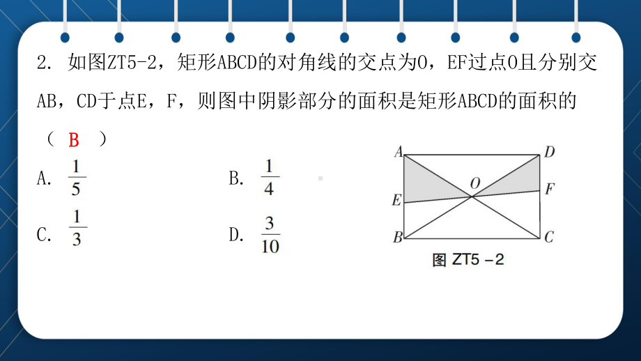 2021年中考一轮复习人教版数学专题5选择题与填空题（5）-面积问题 ppt课件.pptx_第3页