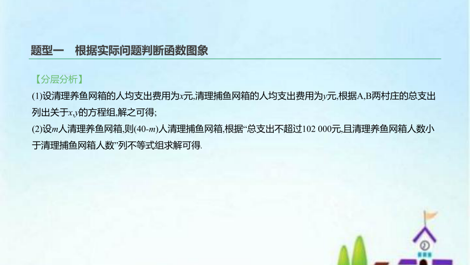 湖南省中考数学总复习专题：实际应用题ppt课件(共39张PPT).pptx_第3页