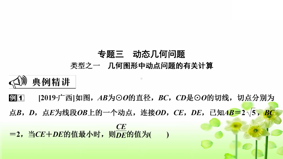 2020年中考数学二轮专题复习 专题3　动态几何问题ppt课件 (共44张PPT).pptx_第1页