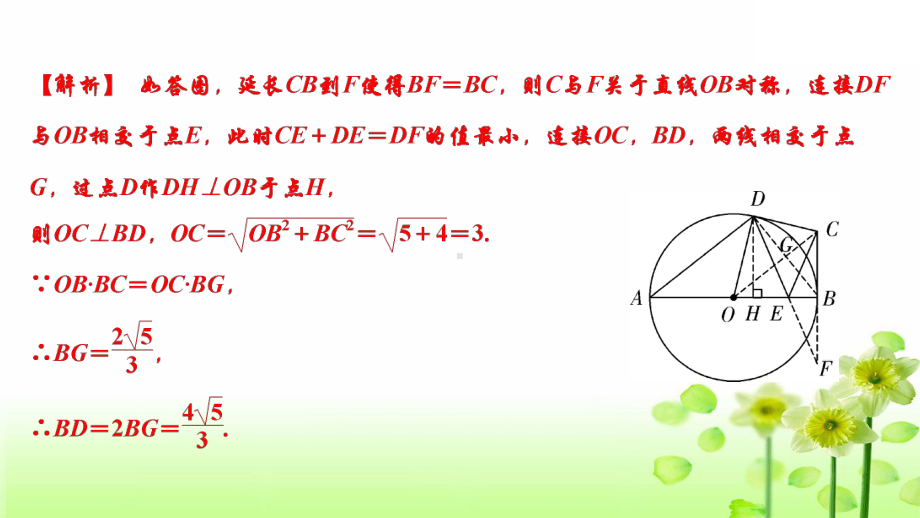 2020年中考数学二轮专题复习 专题3　动态几何问题ppt课件 (共44张PPT).pptx_第3页