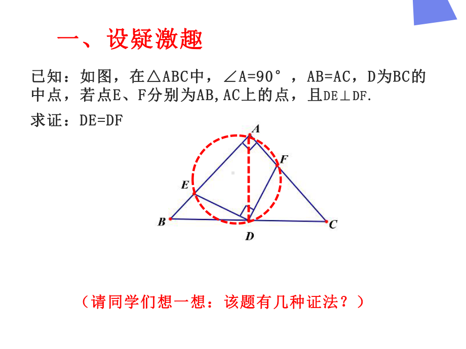 2021年中考数学专题复习课：巧用隐形圆解动态几何问题ppt课件.ppt_第2页