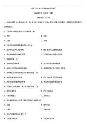 全国2018年4月自考00009政治经济学（财经类）试题及答案.doc