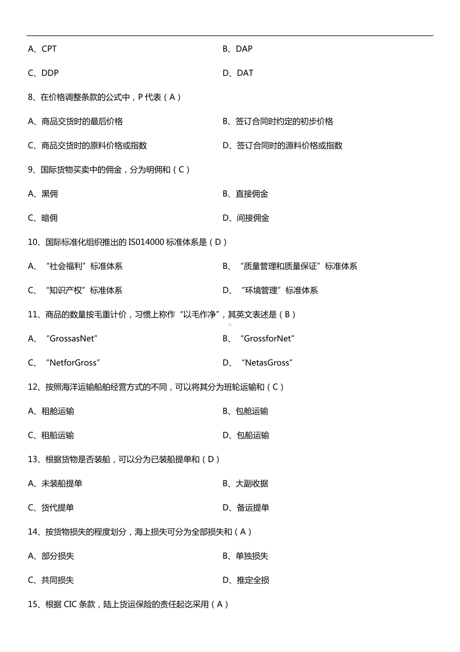 全国2018年10月自考00090国际贸易实务（一）试题及答案.doc_第2页