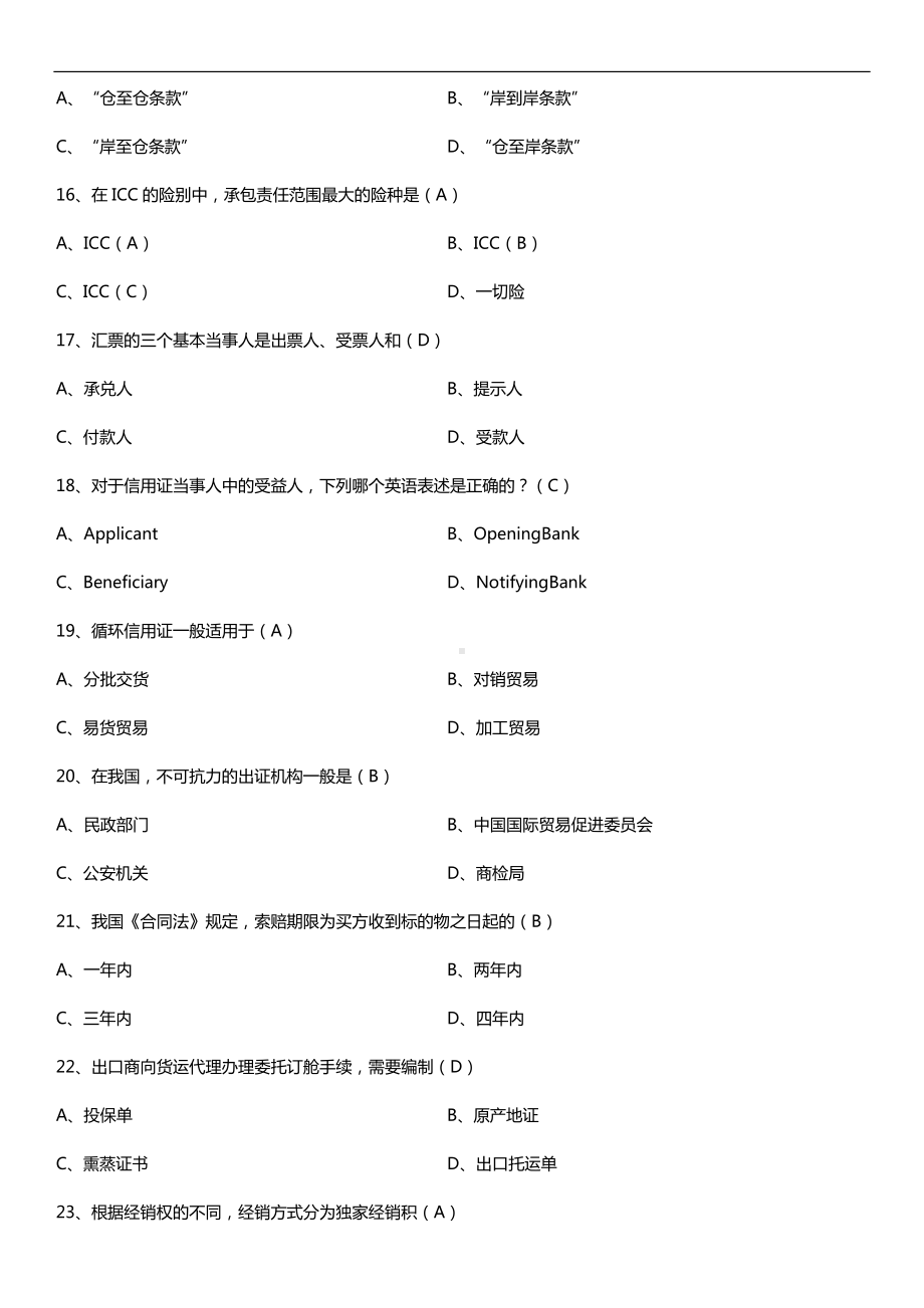 全国2018年10月自考00090国际贸易实务（一）试题及答案.doc_第3页