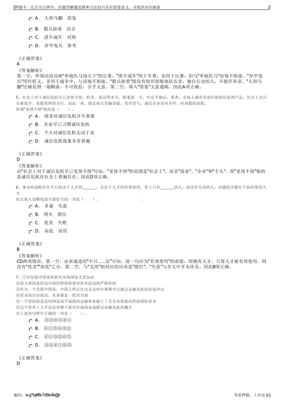 2023年福建晋江市路桥建设开发有限公司招聘笔试押题库.pdf_第2页