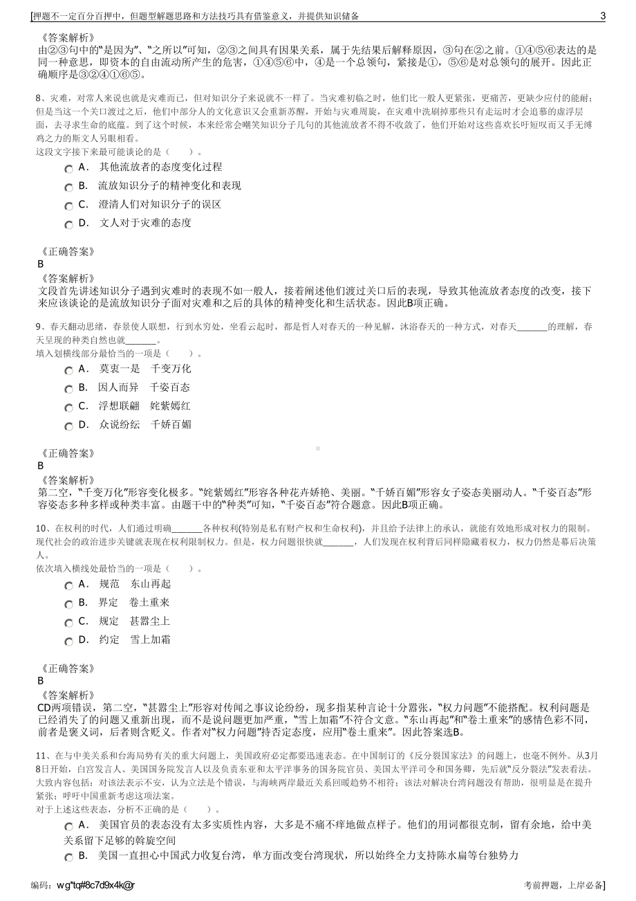 2023年福建晋江市路桥建设开发有限公司招聘笔试押题库.pdf_第3页