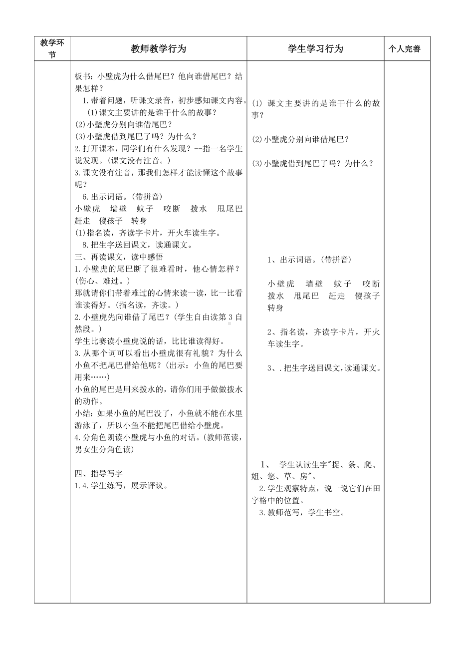 部编版语文一年级下册教案21 小壁虎找尾巴.doc_第2页