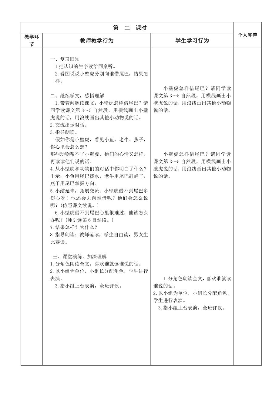 部编版语文一年级下册教案21 小壁虎找尾巴.doc_第3页