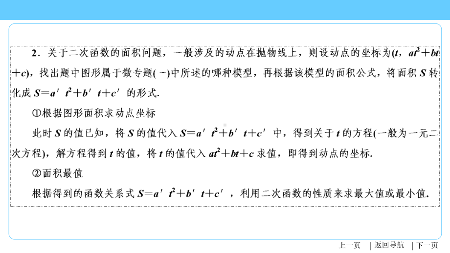 2021年中考复习ppt课件 面积问题.ppt_第3页