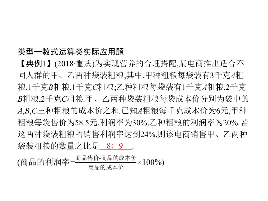 2018中考数学复习　实际应用题专项突破与提升ppt课件( 47张PPT).ppt_第3页