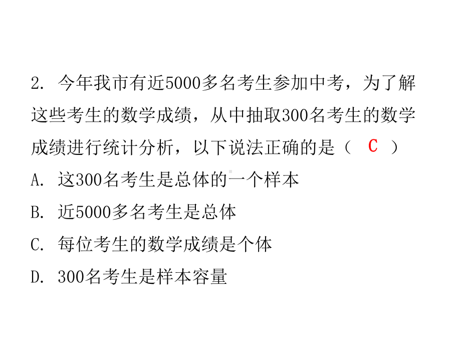 2019广东中考数学复习ppt课件：专题八　统计与概率(共40张PPT).ppt_第3页