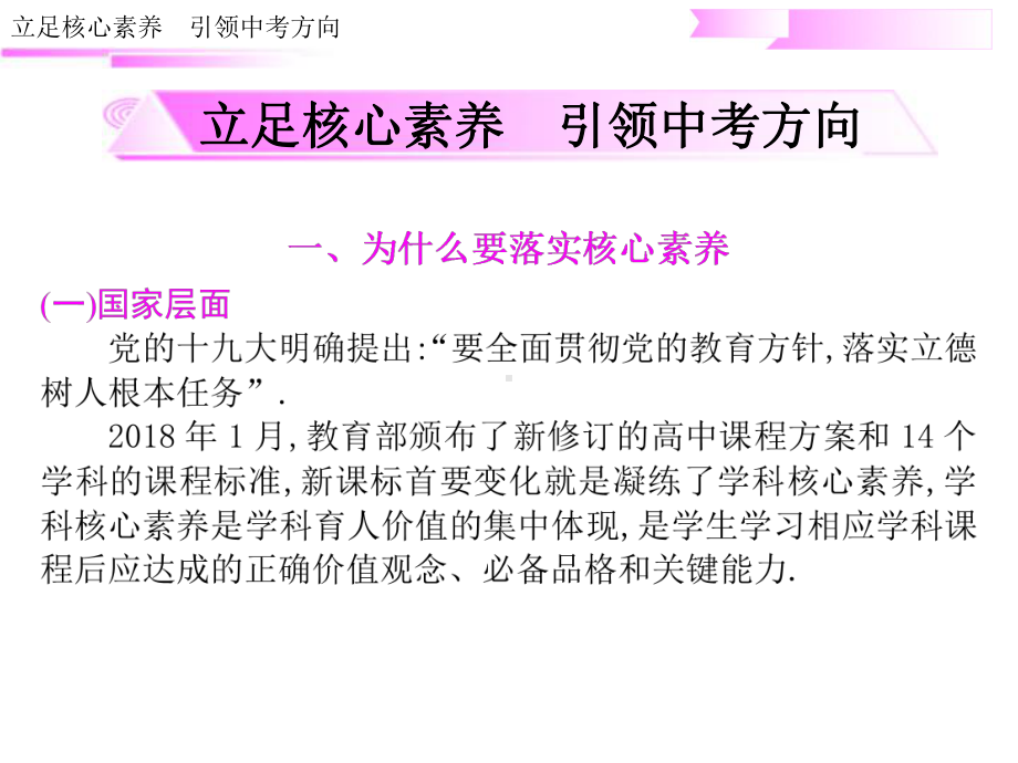 0.立足核心素养　引领中考方向-2020届中考数学二轮复习ppt课件(共24张PPT).ppt_第1页