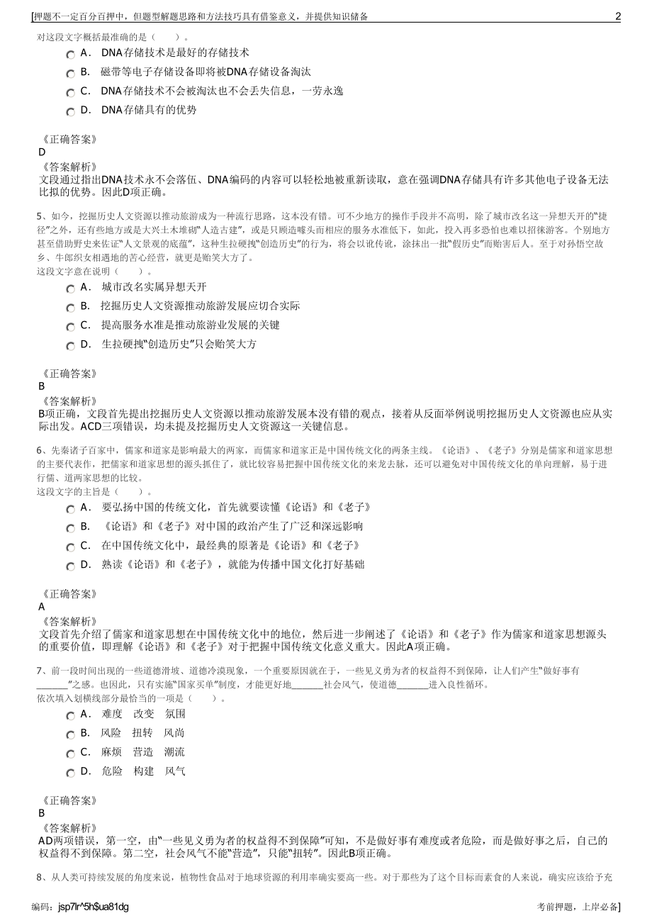 2023年安徽芜湖长江大桥公路桥有限公司招聘笔试押题库.pdf_第2页