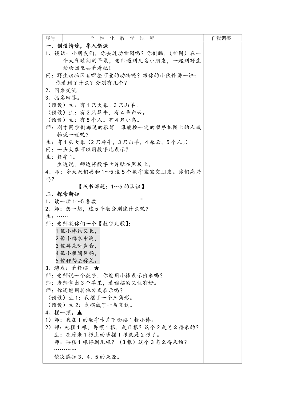 1.1～5的认识.doc_第2页