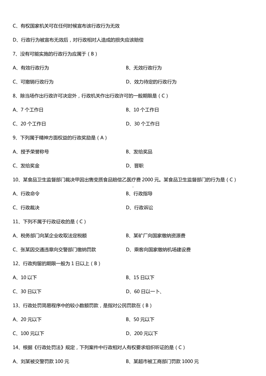 全国2018年4月自考00261行政法学试题及答案.doc_第2页