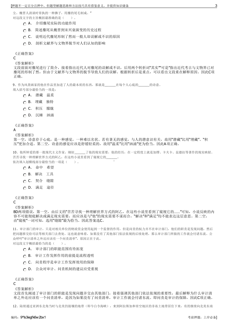 2023年浙江下城区国有资本运营有限公司招聘笔试押题库.pdf_第3页