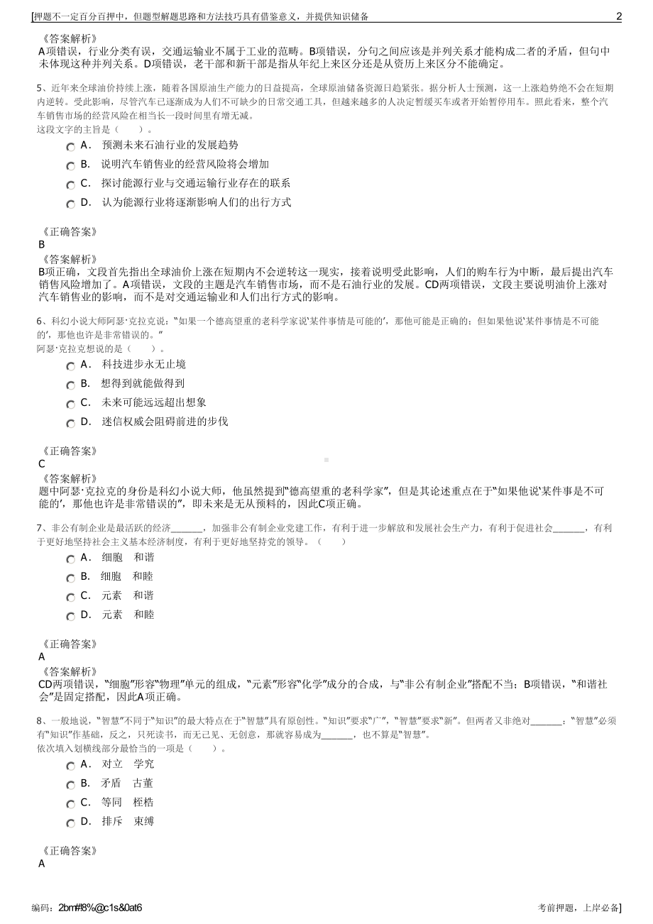 2023年山东潍坊市城市建设发展投资集团招聘笔试押题库.pdf_第2页