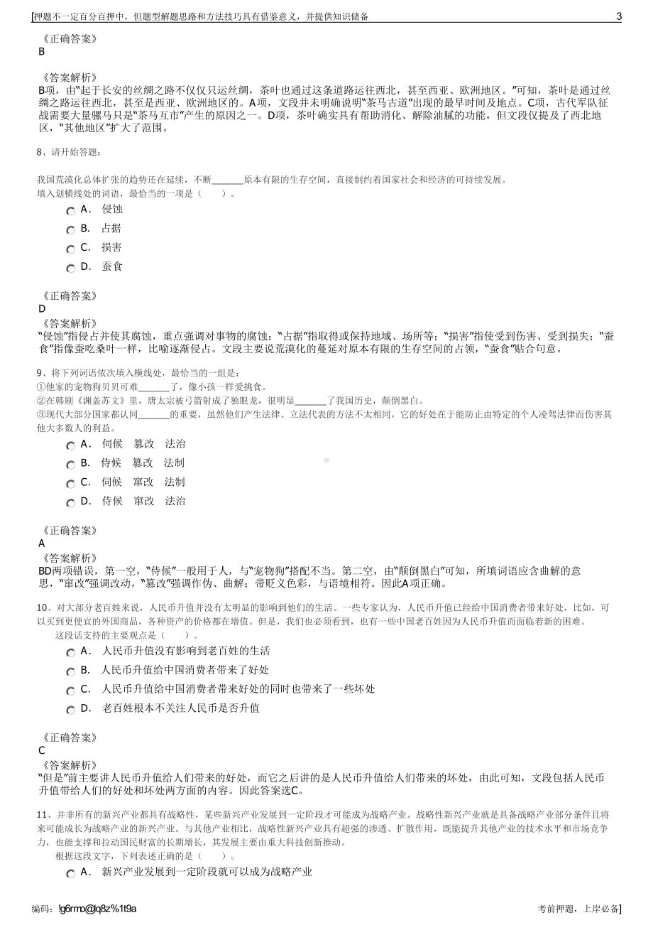 2023年浙江杭州市水务控股集团有限公司招聘笔试押题库.pdf_第3页