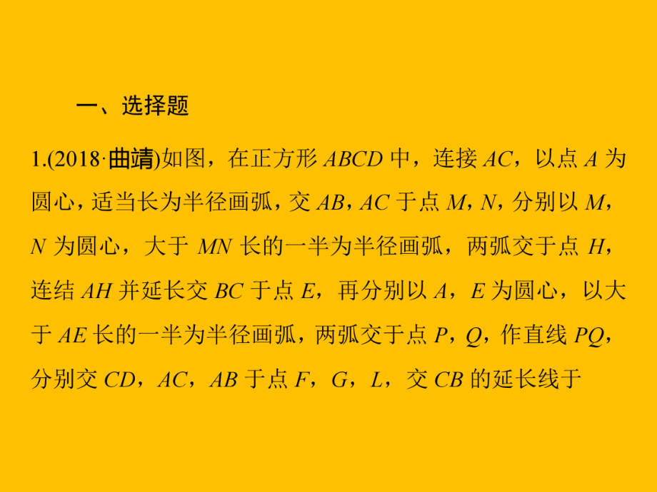 2019中考数学专题复习ppt课件拉分题特训(一)　选填压轴题（不能复制）(21张PPT).ppt_第2页