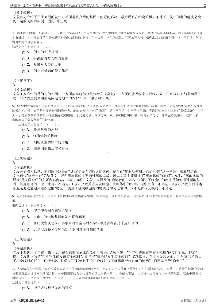 2023年江苏徐州市睢宁润企投资有限公司招聘笔试押题库.pdf_第2页