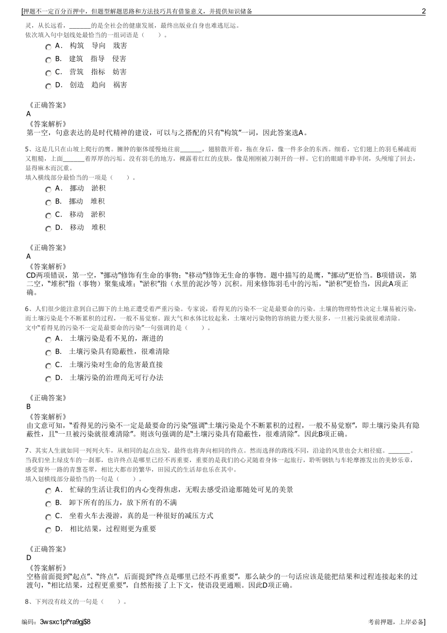 2023年江西赣州经开区工业发展投资集团招聘笔试押题库.pdf_第2页