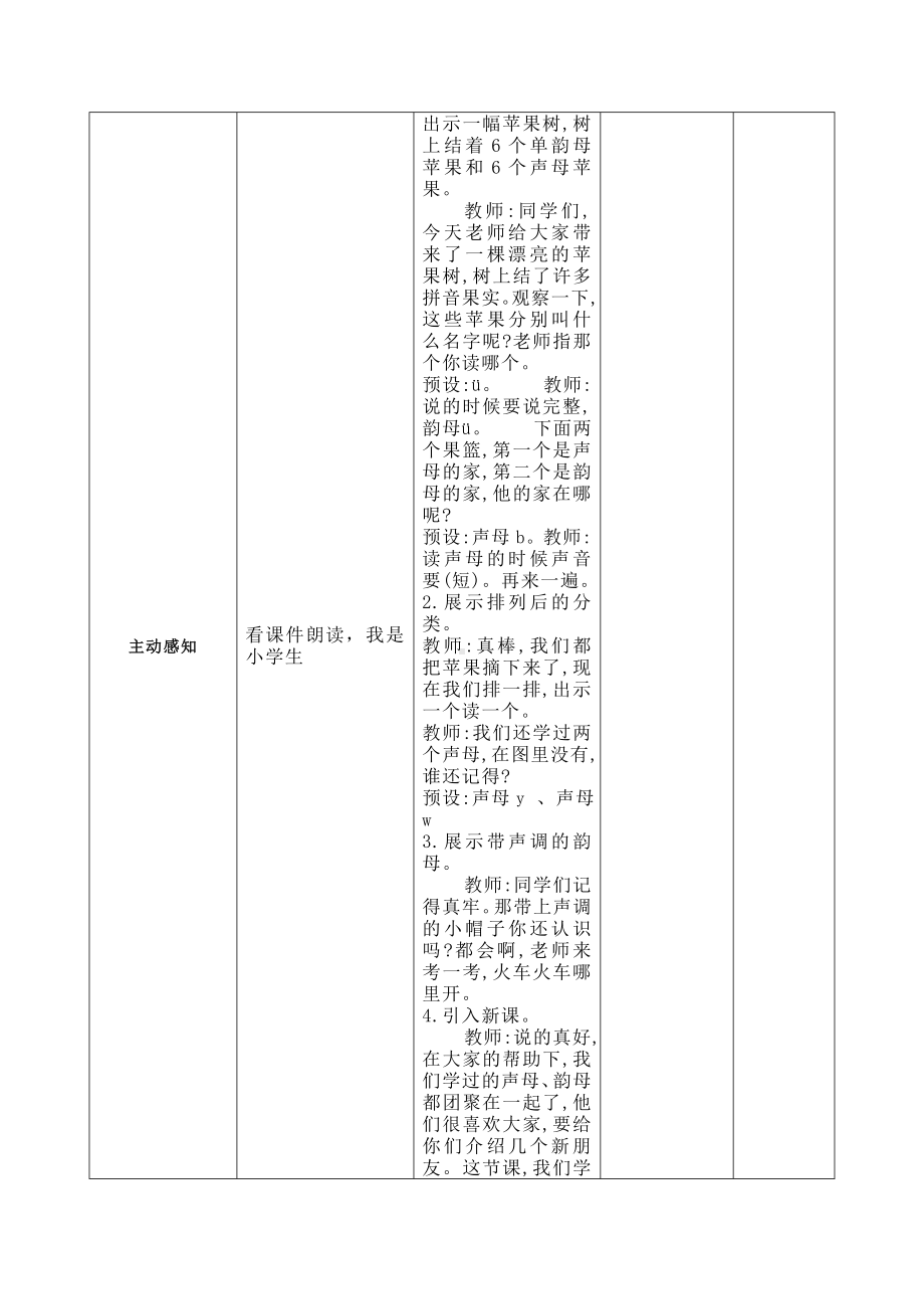 部编版一年级语文上册dtln教案.doc_第2页