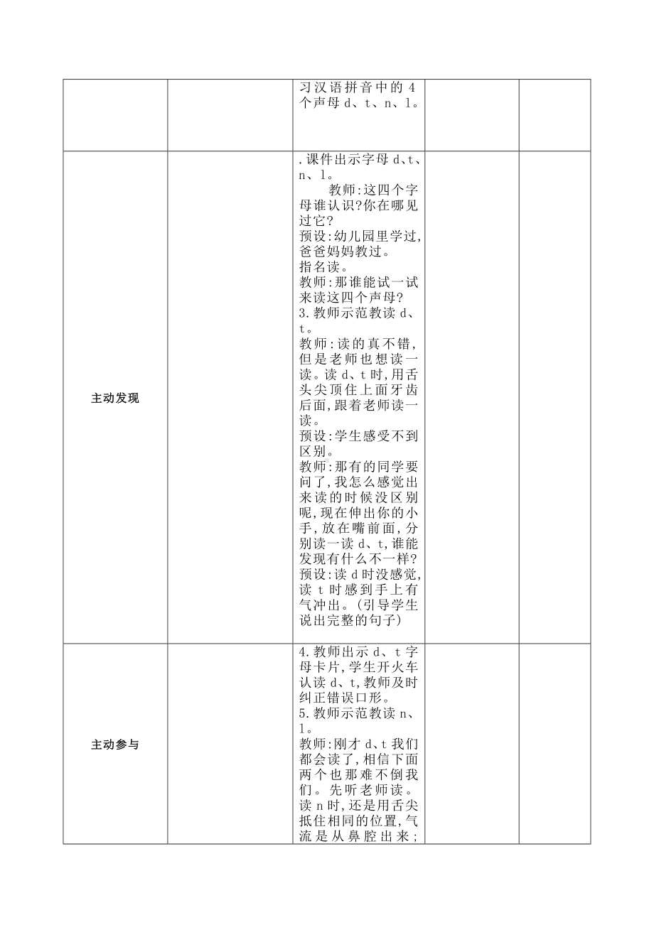 部编版一年级语文上册dtln教案.doc_第3页