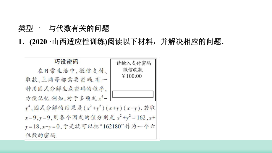 2021年山西省中考数学二轮复习 解答题重难点集训 题型二 阅读理解题 ppt课件(共15张PPT).ppt_第3页