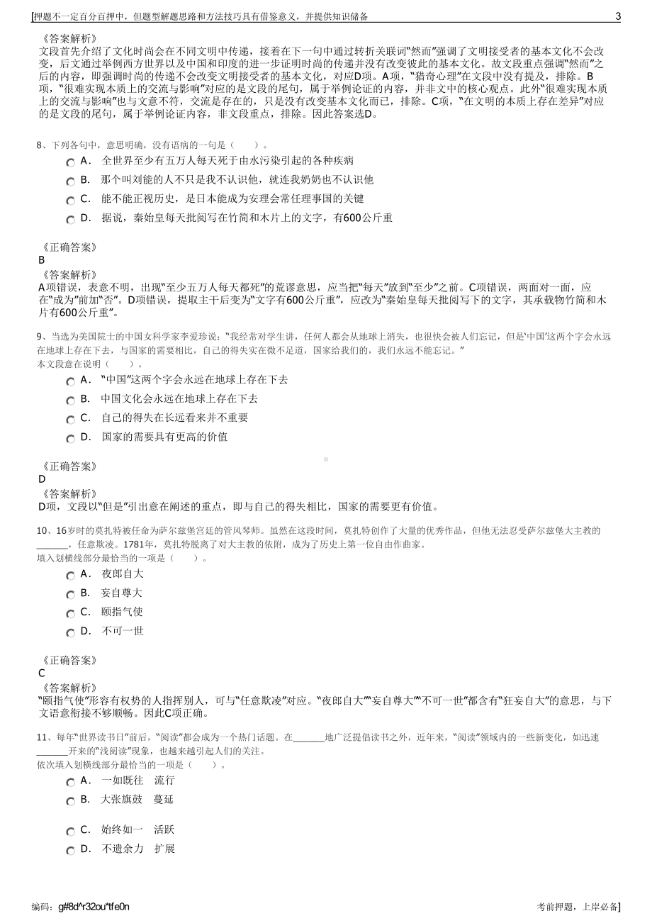 2023年海南省三亚城市投资建设有限公司招聘笔试押题库.pdf_第3页