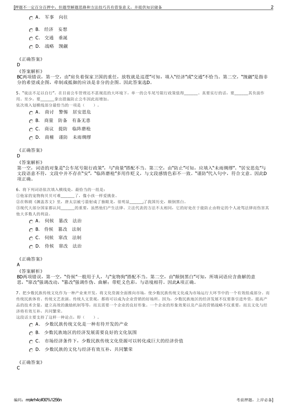 2023年云南省澄江双创建设发展有限公司招聘笔试押题库.pdf_第2页