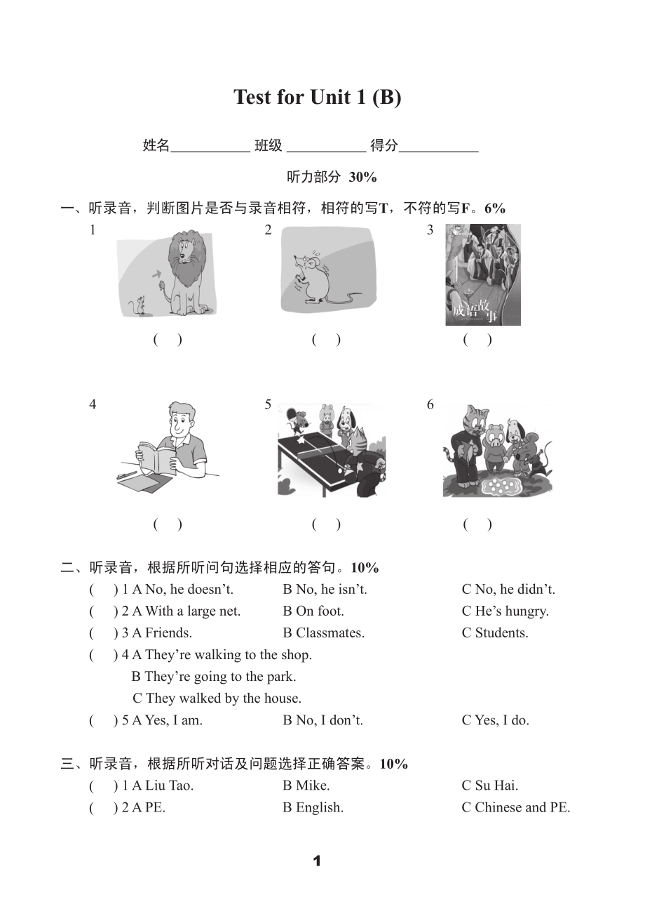 苏州市译林版六年级下册英语第一单元测试卷及答案.pdf_第1页