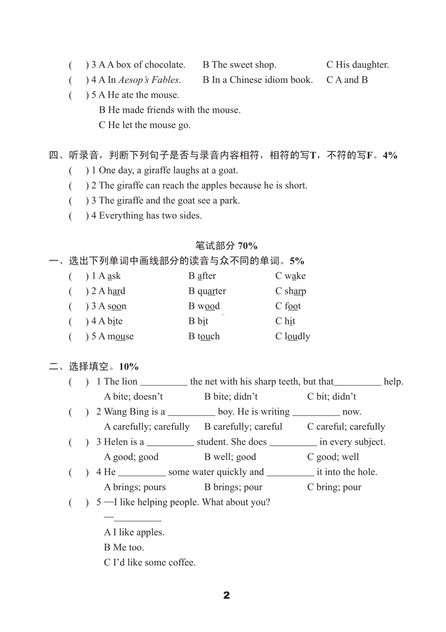 苏州市译林版六年级下册英语第一单元测试卷及答案.pdf_第2页