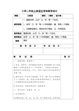 部编版一年级语文上册口耳目1.docx