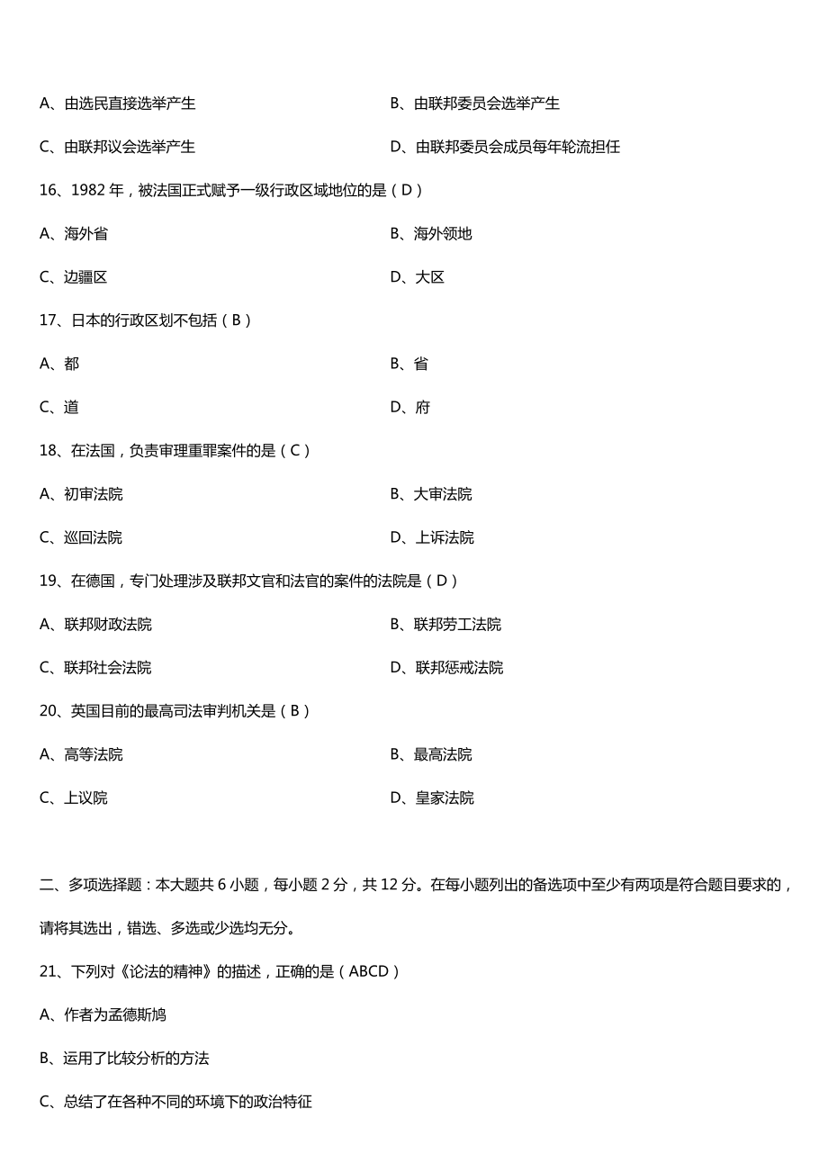 全国2018年4月自考00316西方政治制度试题及答案.doc_第3页