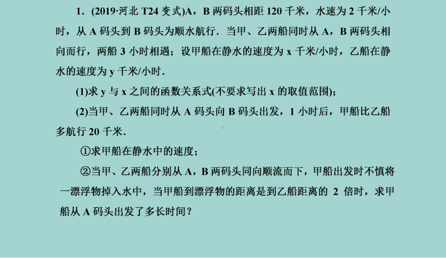 中考数学专题复习之一次函数综合应用题ppt课件 (共56张PPT).pptx_第3页