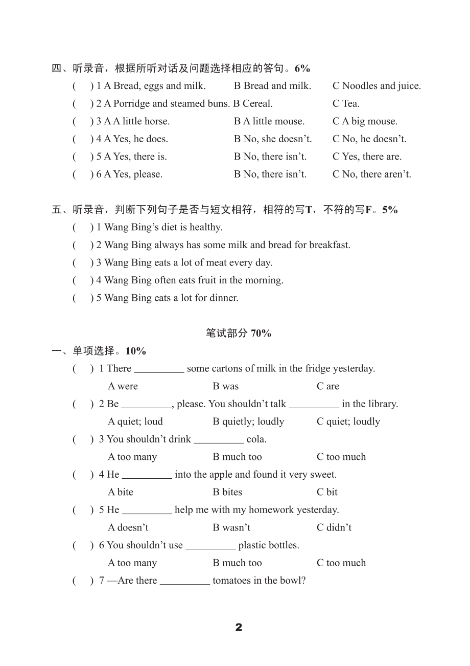 苏州市译林版六年级下册英语第三单元测试卷及答案.pdf_第2页