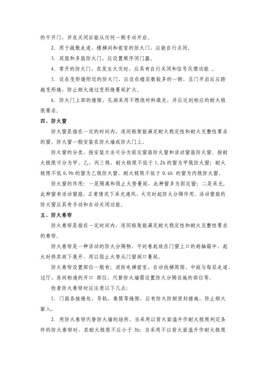 建筑物内防火分隔物的应用.doc_第3页