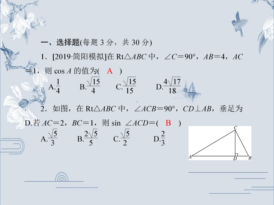 单元限时训练（八）-2020年中考数学（通用版）第二轮 提升复习ppt课件(共23张PPT).ppt_第2页