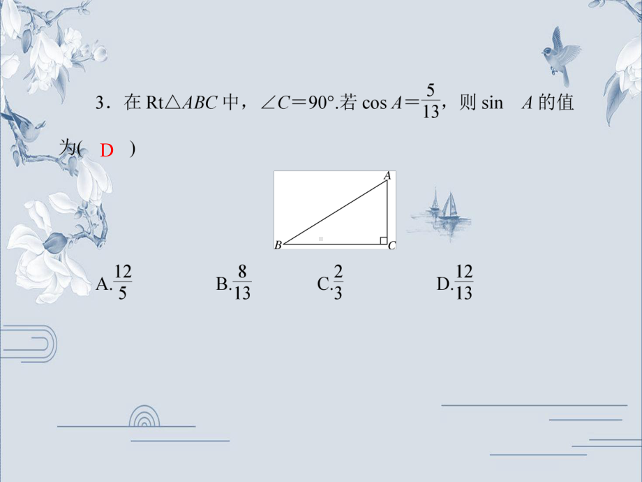 单元限时训练（八）-2020年中考数学（通用版）第二轮 提升复习ppt课件(共23张PPT).ppt_第3页