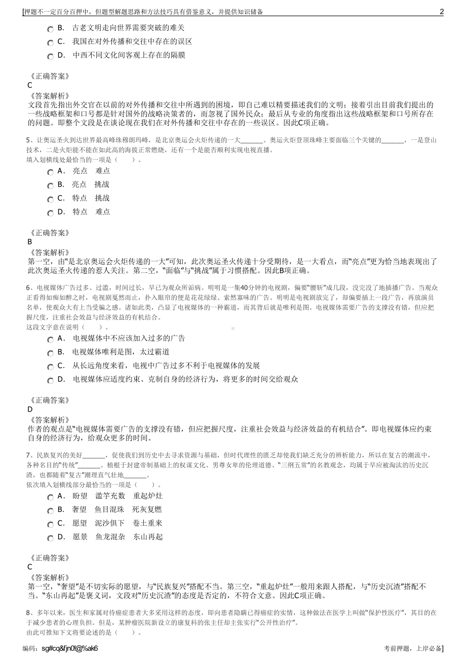 2023年中节能（唐山）环保装备有限公司招聘笔试押题库.pdf_第2页